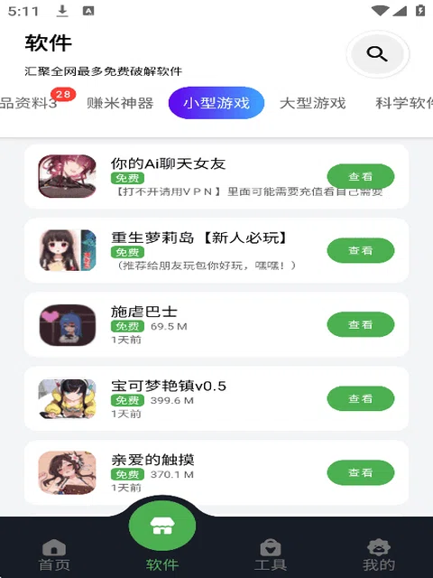 蛋蛋分享库 app 实用应用